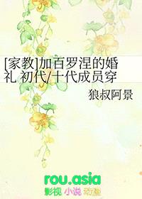 [家教] 加百罗涅的婚礼 初代